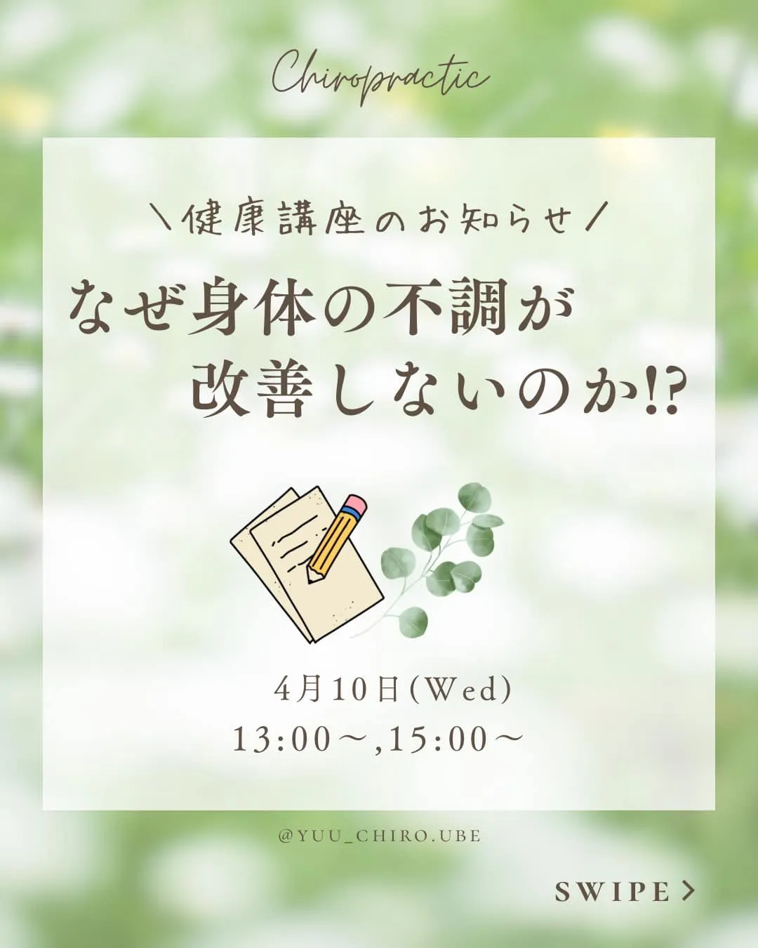 【なぜ身体の不調が改善しないのか？】