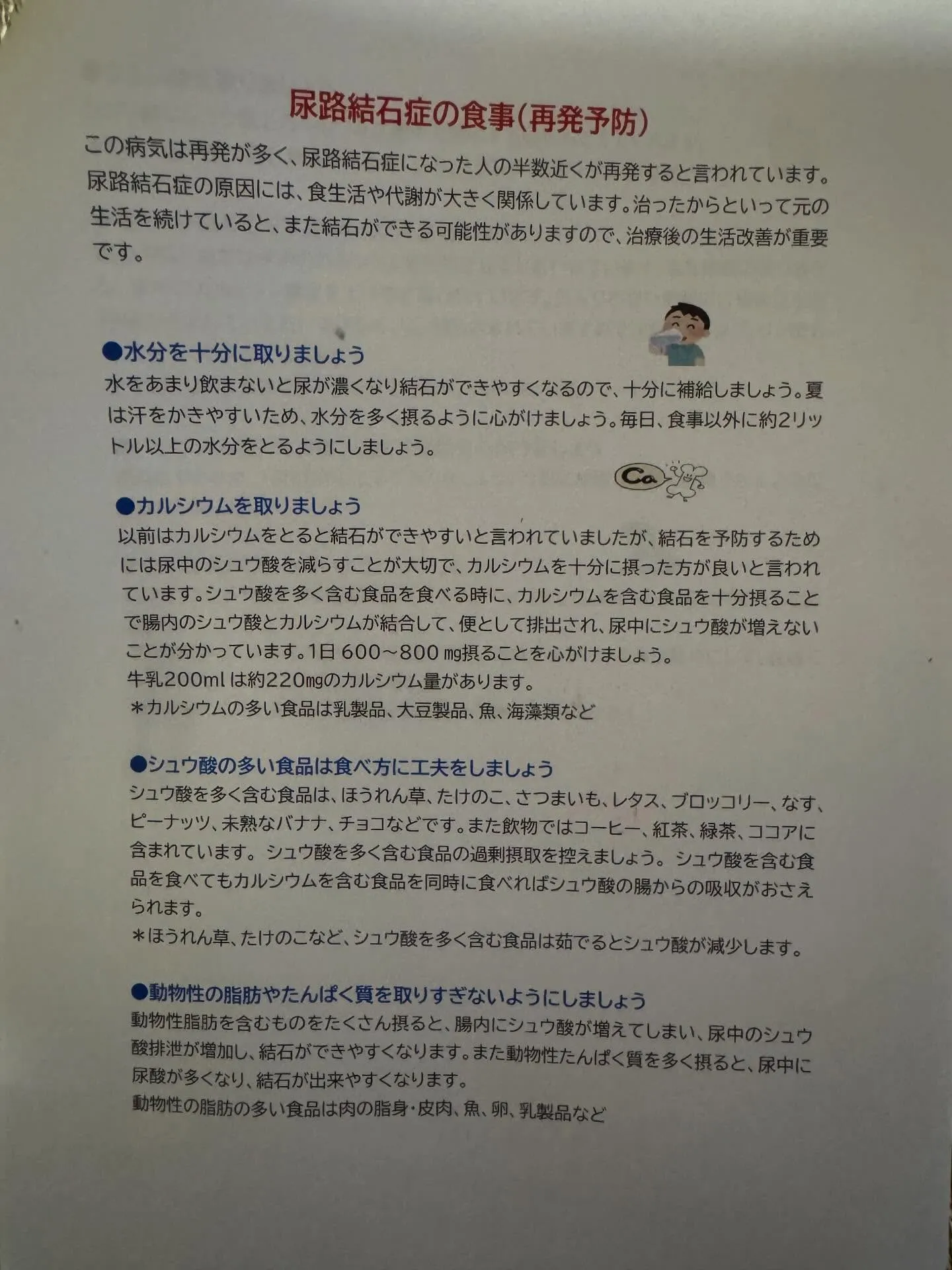 【正しい知識😄】